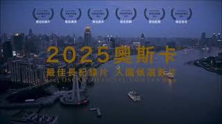 電影《國有器官》中文預告片