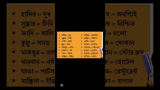 #আরবি_টু_বাংলা #আরবি_ভাষা_শিখার_সহজ_উপায় #arabictobangla #আরবি_ভাষা_শিক্ষা_কোর্স