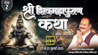Day-02 | श्री शिव महापुराण कथा | पूज्य पण्डित प्रदीप जी मिश्रा | सीहोर,मध्य प्रदेश #om #sawanspecial