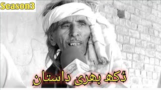 Season3 | HabibULLAH ki Dukh Bhari Dastan | Famous Poetry | Mianwali point | Motivation Vedio.......