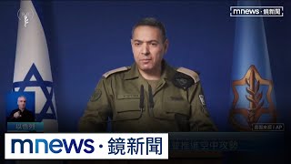 真主黨表態「行動挺伊朗」　以防長警告：敢插手就殲滅｜#鏡新聞