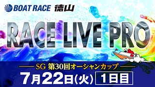 「SG第30回オーシャンカップ」 初日