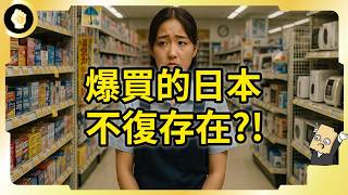 爆買時代終了？！觀光客去日本不買了？從無腦狂買到體驗至上？