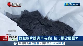 記憶體大廠出招! 群聯拍攝晶片銷毀 呼籲"報價合理性" 群聯:選用不良品拍攝 專家:減產降營運成本│記者 劉馥慈 林書賢│【台灣要聞】20221114│三立iNEWS