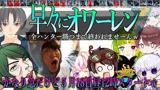 【第五人格】バルクのせいで６３時間経過…全ハンター勝つまで終われません！スタンすると溜め攻撃縛り#オワーレン第３弾【Identity5】【アイデンティティⅤ】