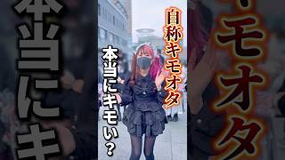 【恐怖】香川県のキモオタが怖すぎた... #推し活 #オタクあるある #歌い手 #shorts