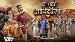 New Adivasi Song | असली आदिवासी | Teaser | Aadiwood | 9 August Adivasi Divas Song #adivasisong