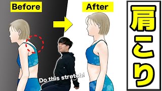 【つらい肩こり】痛みを根本からしっかり解決するストレッチ【毎日8分】