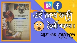 Facebook Profile Screenshot Photo Editing Bangla | New picsart facebook profile editing 2021