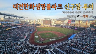 한화 이글스의 신구장, 대전 한화생명볼파크 완벽 가이드