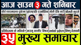 News🔴today nepali news aaj ka mukhya samachar taja l