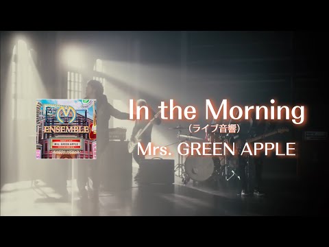 【ライブ音響】In the Morning - Mrs. GREEN APPLE 【日本語字幕/歌詞動画/ライブ風/立体音響】