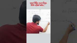স্থিতিবিদ্যা (Statics) | HSC 25 | Faisals Math Academy  [ HSC + Admission ]