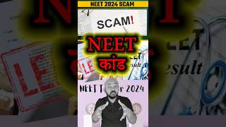 NEET 2024 ! what, when, how?#UGCNET #NEET #NTA #reneet #NEETUG2024Exams