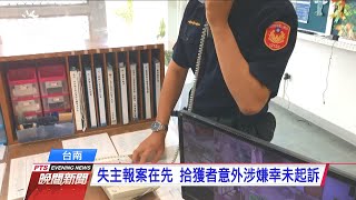 男子拾獲筆電送警局 卻成竊盜案嫌疑人 20200927 公視晚間新聞