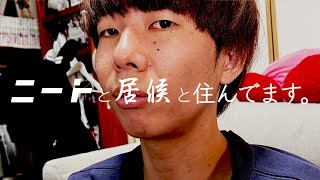 【暴露】ニートにギリギリ質問コーナー