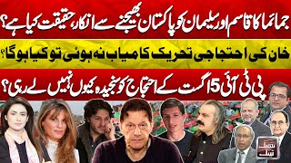 Qasim & Sulaiman Not Coming to Pakistan? | Jemima’s Refusal | PTI & August 5 Protest | Think Tank