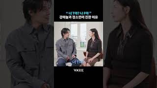 강하늘과 정소민이 친구인 이유🤨