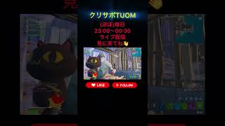 フォトナ配信(代打)切り抜き#フォートナイト #フォトナ #fortnite #ゲーム実況 #リロード #スクワッド #fn #fnclip #キル集 #いいね #クリエイターサポートプログラム