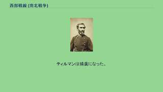 西部戦線 (南北戦争)