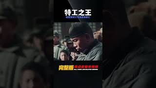 他是中國特工之王，秘密潛伏美國中情局37年，因叛徒出賣自殺而亡 #神秘老樹 #案件 #探案 #懸案 #懸疑