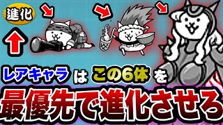 【にゃんこ大戦争】初心者''必見！優先して''第3形態''にさせたい''おすすめ''レアキャラクター6選！終盤まで大活躍⁉︎【にゃんこ大戦争初心者】【おすすめレアキャラクター】