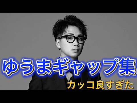 【コムドット】ギャップ部門1位のゆうまがカッコ良すぎた。ボーリング、スノーボード、ドッチボール全て上手くて、スポーツ万能タイプ#コムドット #コムドット切り抜き #コムドットゆうま