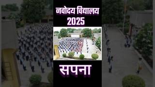 🔥🔥Navodaya vidyalaya admission 2025 class 6 jnv entrance exam class 6#jnv#jnvshort#jnventranceexam
