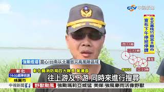 搶時間! 13歲少年戲水失蹤 颱風登陸前急搜救│中視新聞 20180710