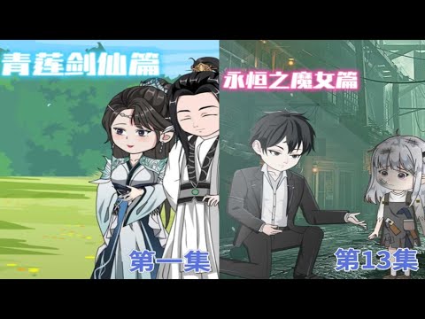 《轮回今生过好当下》第1-13集日後續更新  -情、決心、离开、灾、活?、希望?、悔、相遇、终、拯救、事故、导师?、导师?、