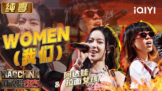 Stage: Adawa & Ramengvrl "WOMEN" | The Rap of China 2025 | iQIYI SuperShow