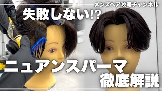 [New Technology] Your bangs will stand up!? A detailed explanation of spot perms