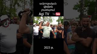 #джавахк #javaxq#армяне #մոսկվա#javaxk#agitv #javakhk#javakhk_akhalkalak #javaxqci#джавахети #штанга