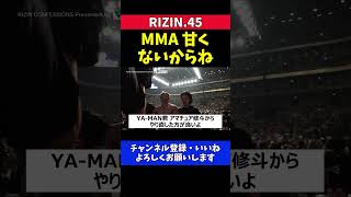 YA-MAN 平本蓮に試合後煽られガチで悔しがる【RIZIN.45】