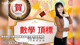 賴老師高中數學家教台中高中數學家教推薦 #台中高中補數學 #高中數學學測 #高中數學分科測驗
