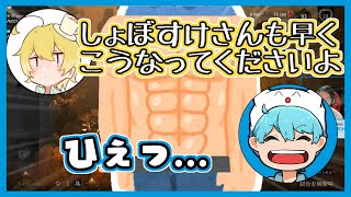 ぽよぽよお腹を友人に煽られるも何も言い返せなかった話【しょぼすけ切り抜き】