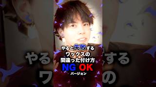 間違ったヘアワックスの付け方NG行為！！！