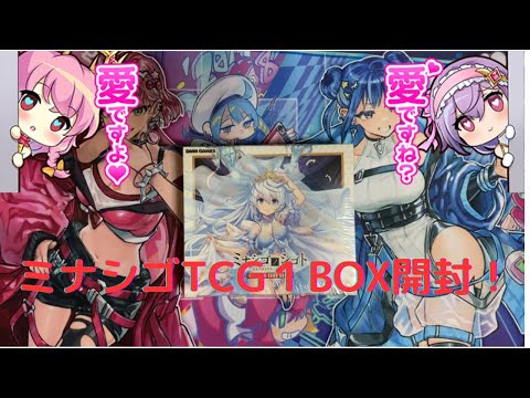 ミナシゴノシゴトTCG １BOXを開封する！