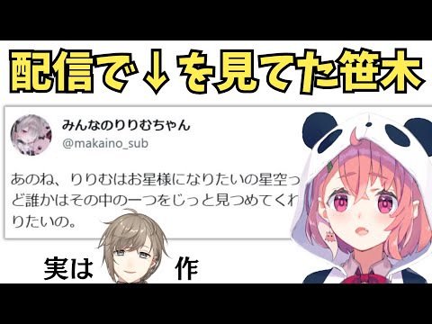 りりむ（叶）の例のツイートを見た笹木咲の反応【切り抜き/にじさんじ】