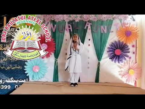 نعتیہ کلام  ۔ اقرا روضتہ الاطفال سکول
