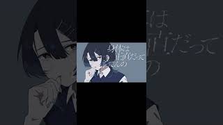 【歌ってみた】身体は正直だって言ってんの ／ 式浦。 #歌ってみた #cover