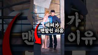 페퍼 포츠는 신발을 신지 않습니다