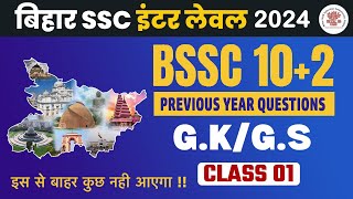 BSSC Inter level previous year questions paper 2017 !! Bihar SSC previous year questions 2017