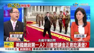 放眼天下熱點擊-川普驚人語:榮幸見正恩 川普會請正恩吃漢堡?│中視新聞 20170505