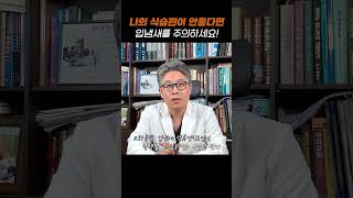 평소 식습관이 좋지 않다면 입냄새를 주의하세요! #과식 #폭식 #입냄새
