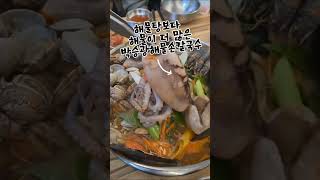 해물미쳤다! 충주 봉방동 칼국수집 수준 실화임?🔥