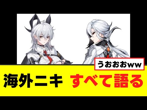 【鳴潮】海外ニキ、ザンニーと召使が似てる件に言及するww
