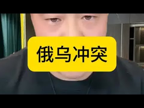 俄罗斯乌克兰局势 俄罗斯乌克兰局势