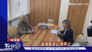 吉兒.杜魯道突訪烏克蘭 俄勝利日前以行動力挺｜TVBS新聞