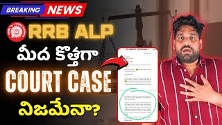 NOW RRB ALP RECRUITMENT ALSO STUCK IN COURT CASE ? 🔥 FULL MATTER EXPLAINED! 𓍝 TEJUS SIR EXAM TRICKS